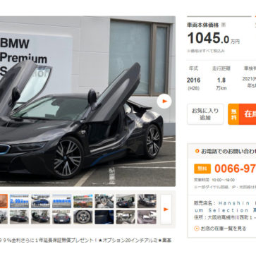 BMW i8の中古車が激安
