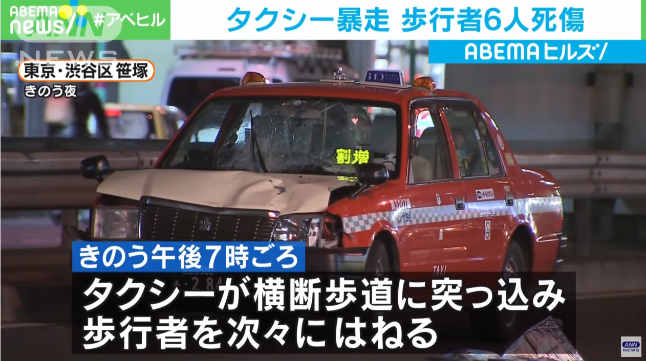 東京都渋谷にてタクシーが暴走、死傷事故に