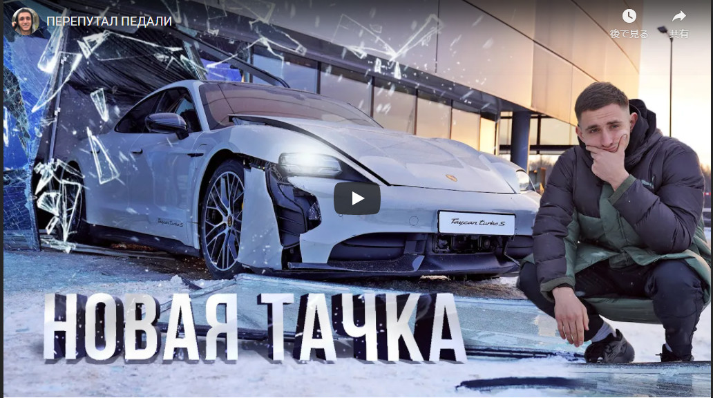 ロシアのユーチューバーがポルシェ・タイカン・ターボSでディーラーを破壊する動画