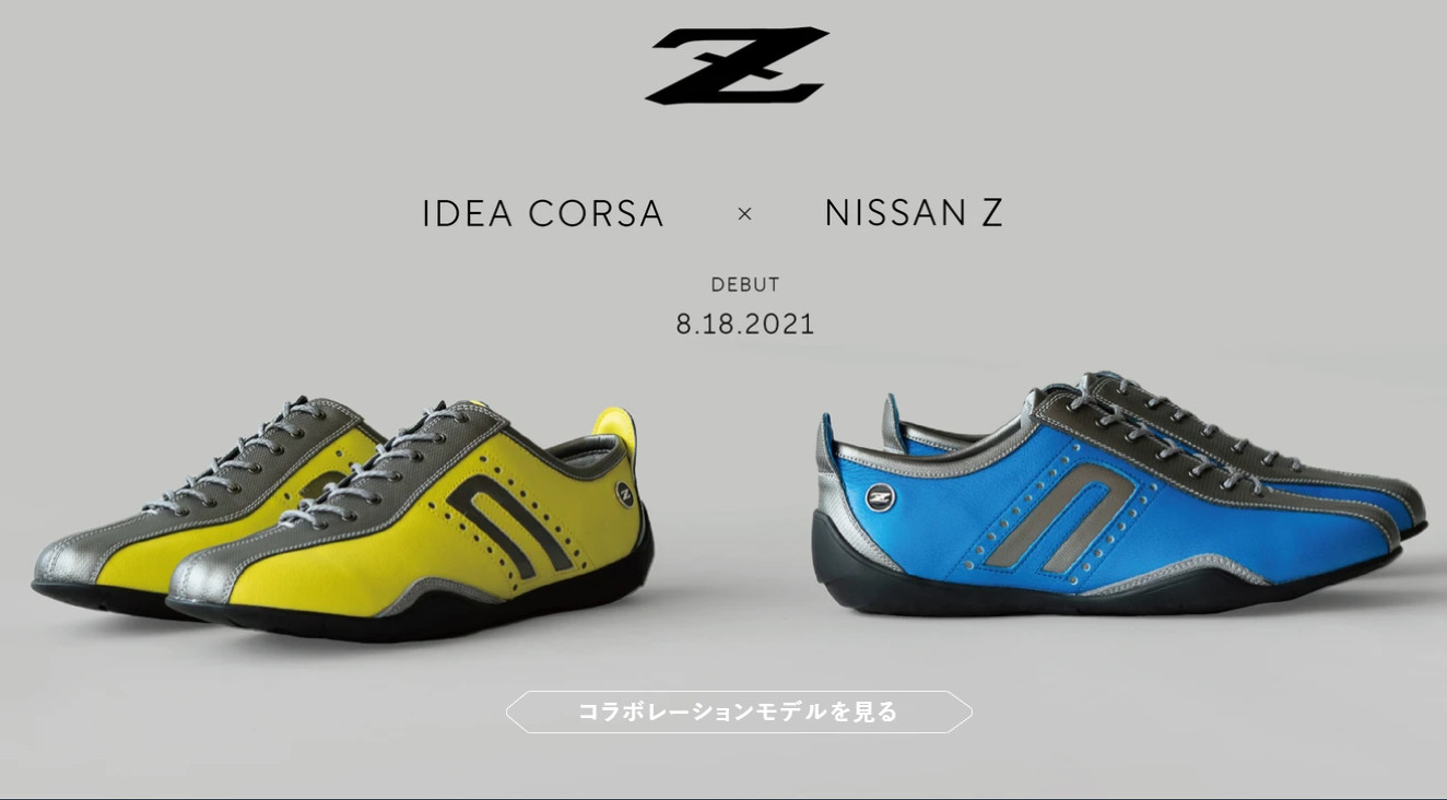新型フェアレディZとのコラボによるドライビングシューズが販売開始！製造するのは日本発のこだわりシューズブランド「ネグローニ」