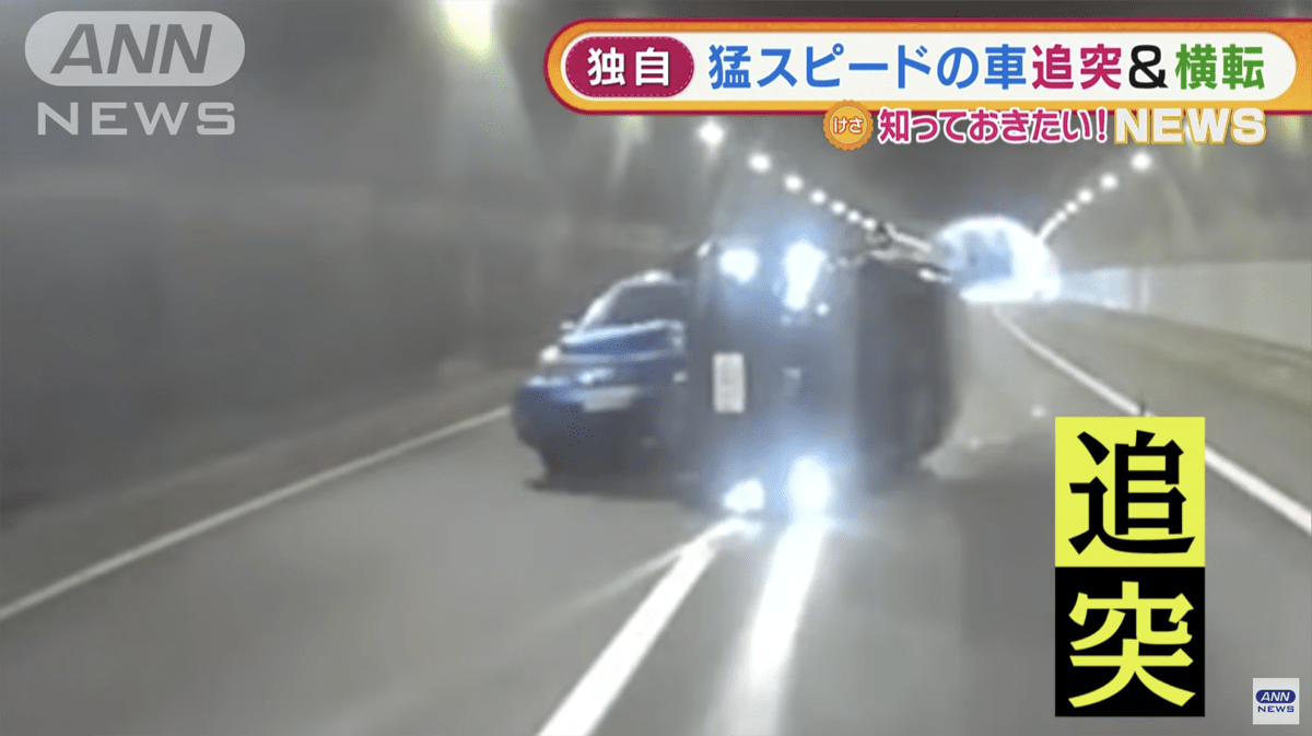 【動画】この恐ろしい事故が日本で・・・！？イキナリ追突されたクルマが跳ね飛ばされて横転し火花を散らしながら路上を滑ってゆく