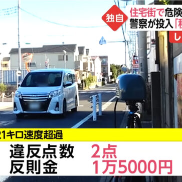 【動画】また小型化しとる・・・。1時間で7件もの「一発免停」スピード違反を検挙、最新の移動式オービスがスゴかった