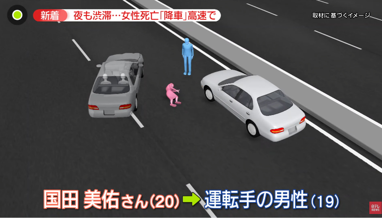 東名高速にて「路上に出た」男女がはねられ女性が死亡、9時間にわたり通行止めに。路上の人をはねたドライバーがあまりに不憫