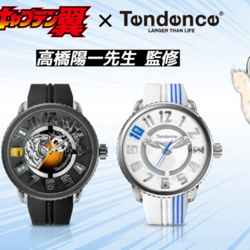 あの巨大セレブウォッチ「テンデンス」とキャプテン翼がコラボ！大空翼、日向小次郎モデルのほか、「宿命の対決セット」には高橋陽一の直筆サイン入り