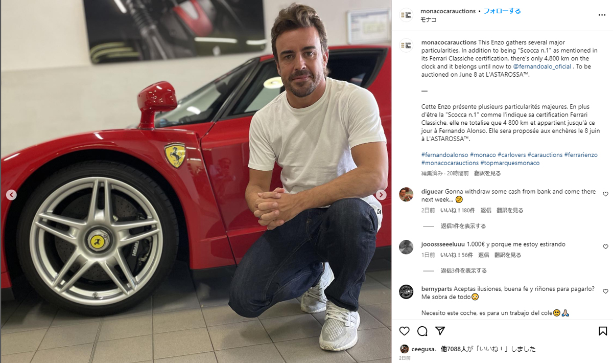 フェルナンド・アロンソが自身のエンツォフェラーリを売却！6月8日に競売に登場、7億円以上で落札される可能性も。外装ロッソ、内装ブラックのフェラーリらしい一台