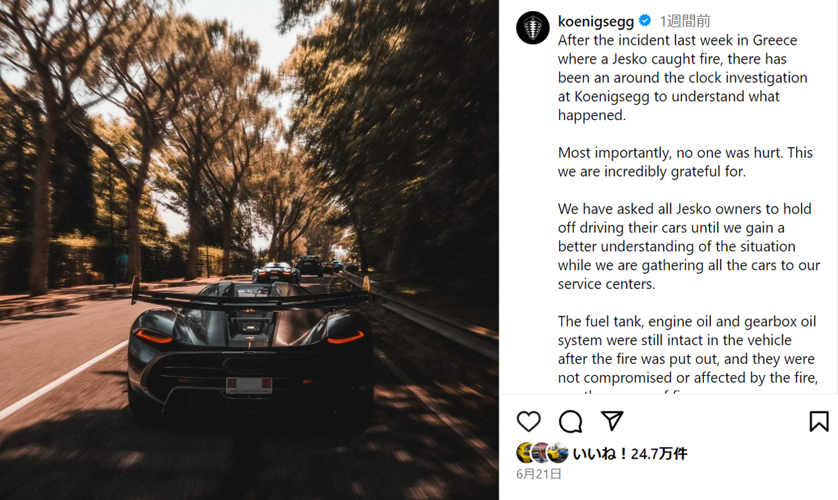 悲劇の全焼からわずか1週間、ケーニグセグが事故原因を発表。加えてすでに「全車の安全を確認した」「対策システムもテスト中」。速いのはクルマだけではなかったようだ