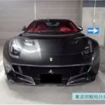 官公庁オークションにて差し押さえたフェラーリ F12tdfが7100万円にて出品。「カップルで使用していたと思われるルイ・ヴィトンのポーチ」が付属するなど前所有者の生活感がナマナマしい