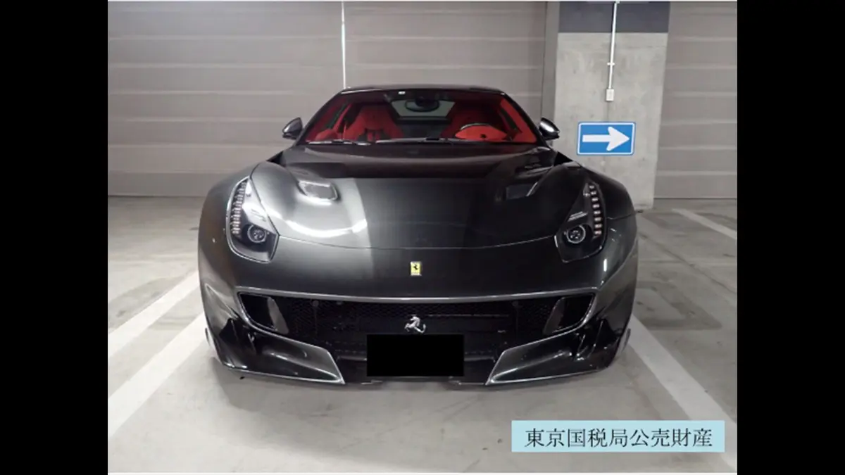 官公庁オークションにて差し押さえたフェラーリ F12tdfが7100万円にて出品。「カップルで使用していたと思われるルイ・ヴィトンのポーチ」が付属するなど前所有者の生活感がナマナマしい