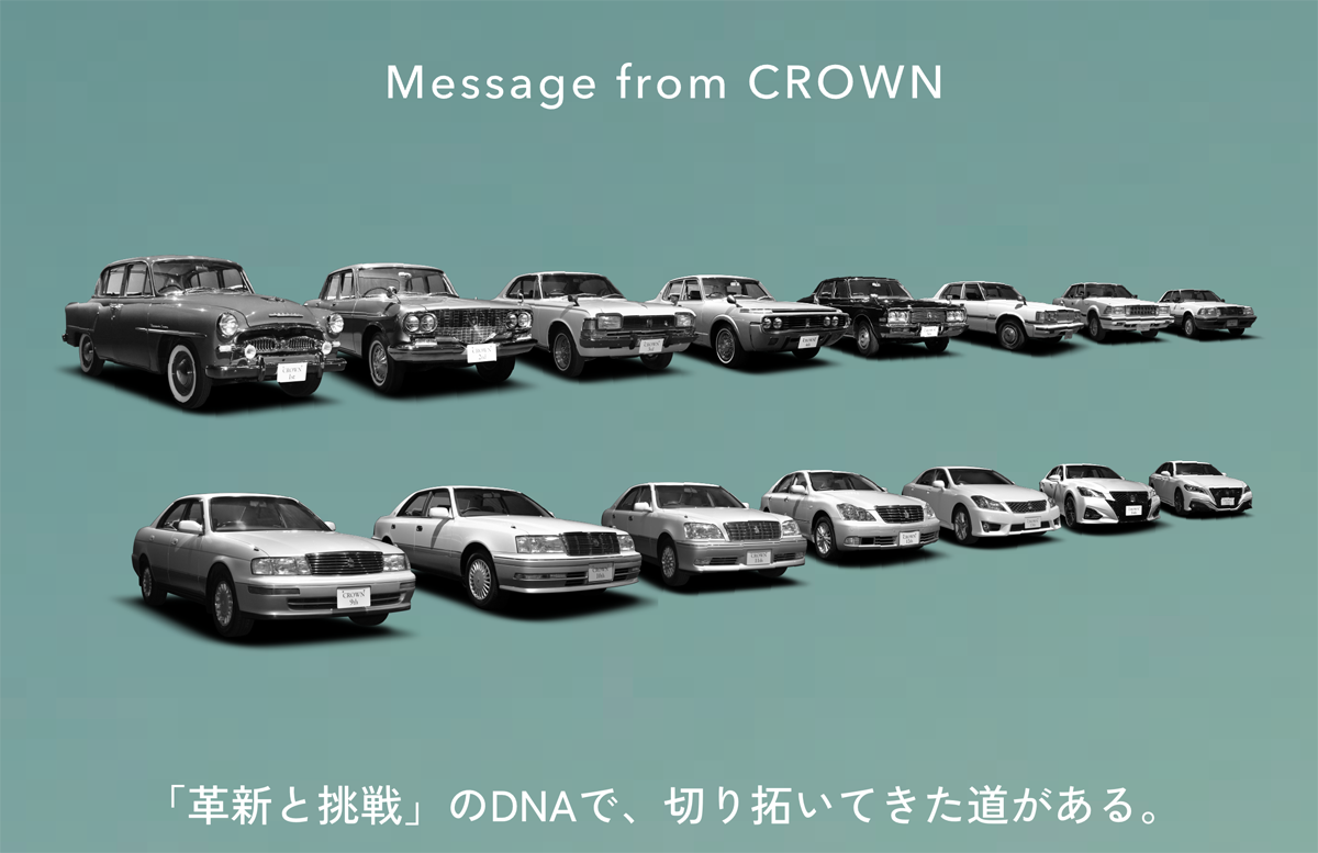 「クラウン」は今年でなんと70周年。16代継続され、フラッグシップを努めてきた歴史を振り返るべくトヨタが「クラウン特設サイト」を公開