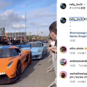 約3億円のケーニグセグ・ジェスコがイベント中に追突される。加害車両はポルシェ911 GT3、やはりスーパーカーイベントは鬼門である