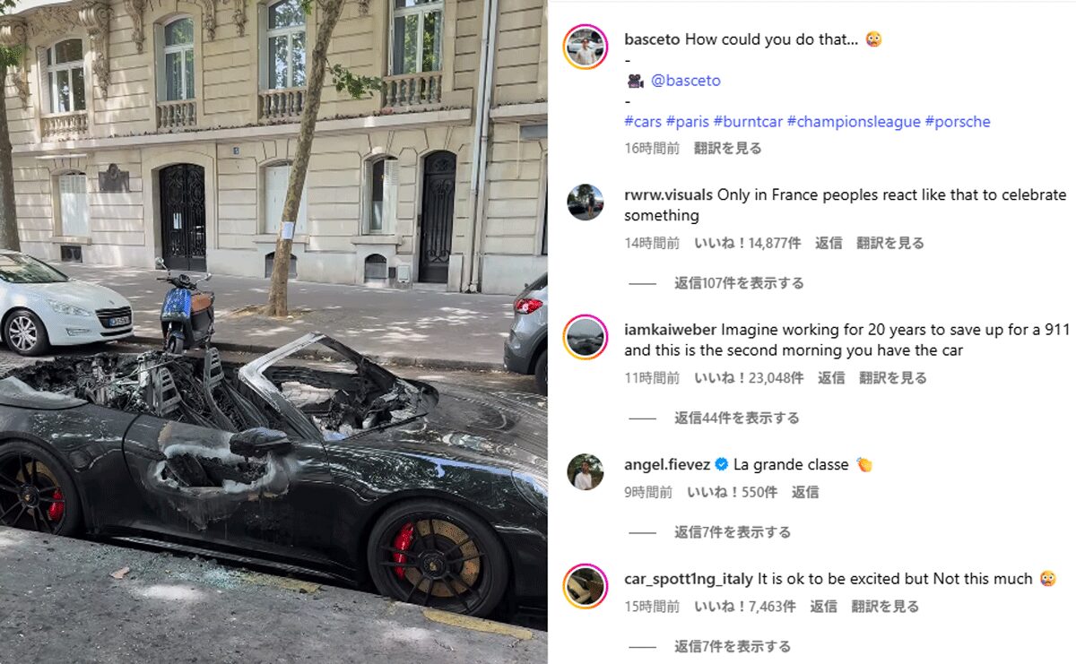 チャンピオンズリーグ決勝後のパリ暴動にてポルシェ911などの高級スポーツカーが放火され炎上、2名死亡・500人以上が逮捕。とにかくパリでは「燃やす」のが伝統に