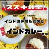 え？スズキがカレーを発売？「社員食堂でインド人従業員に人気のメニューをレトルト化」、パッケージはジムニーやスイフト、隼にVストローム