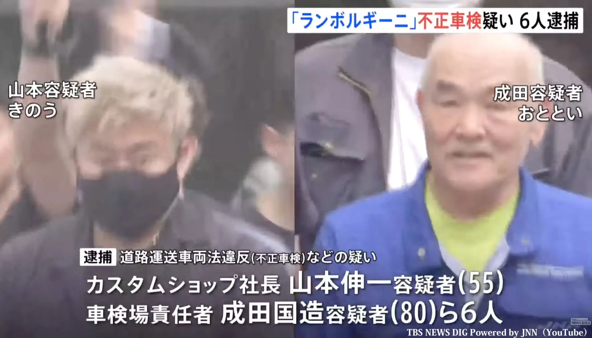 「諸星一家」率いる諸星伸一こと山本伸一が「ランボルギーニの不正改造」にて逮捕。コラボしたユーチューバーなど各方面に影響が広がりそう【動画】