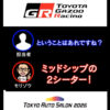 【MR2復活か!?】豊田章男が「ミッドシップ2シーター」をSNSで予告。東京オートサロン2026で何かが起きる？