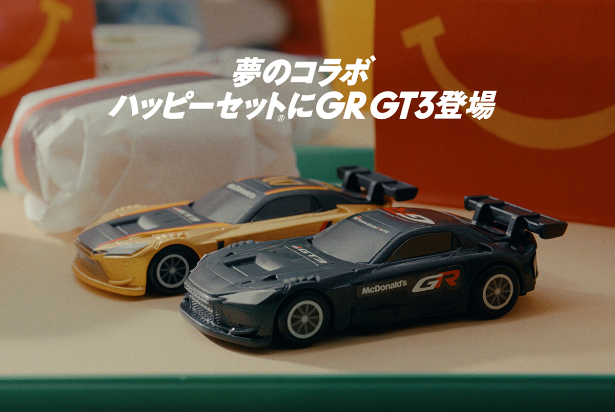 トヨタGRとマクドナルドとのコラボレーションによるハッピーセット「GR GT」