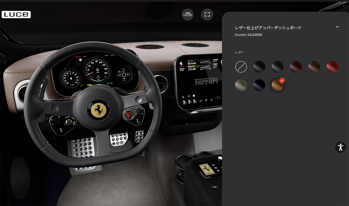 フェラーリ ルーチェのカーコンフィギュレーター〜インテリア編(アッパーダッシュボード)