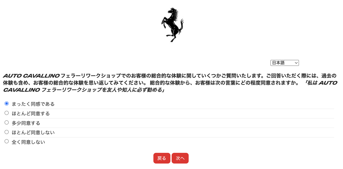 フェラーリから届くアンケートの抜粋