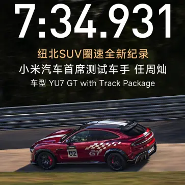 シャオミ YU7 GT（トラックパッケージ）装着車（ニュルブルクリンクでの記録達成画像）