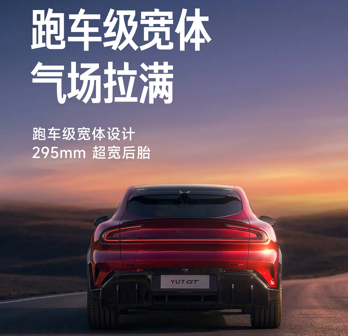 シャオミ YU7 GTのエクステリア～リア