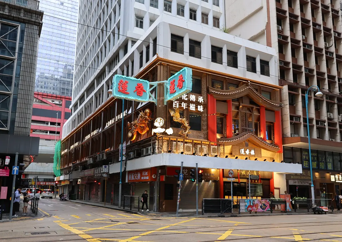 香港（セントラル）の風景〜蓮香楼