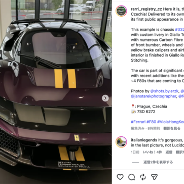 ヴィオラ・ホンコンにジャッロ・トリプロ・ストラートをまとうフェラーリF80