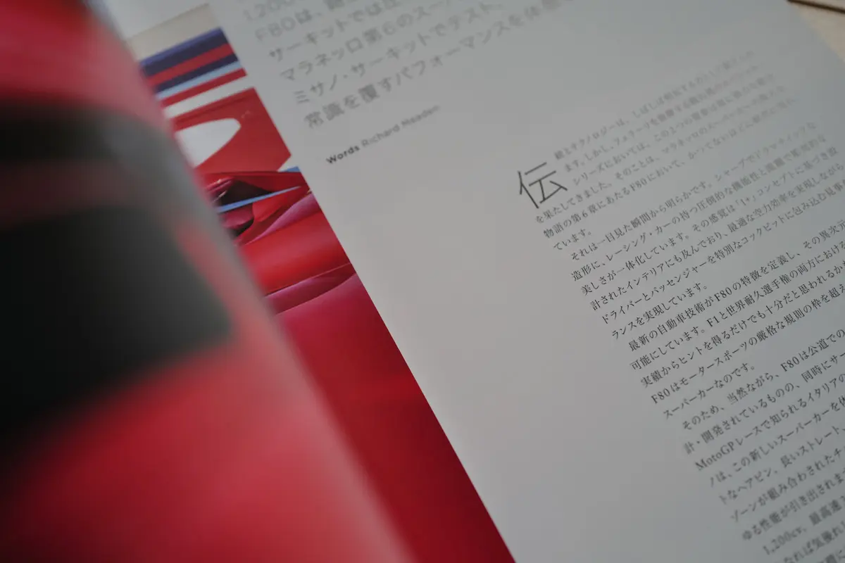 フェラーリマガジン最新号（日本語版）