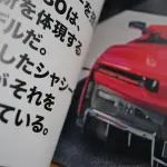 フェラーリマガジン最新号（日本語版）