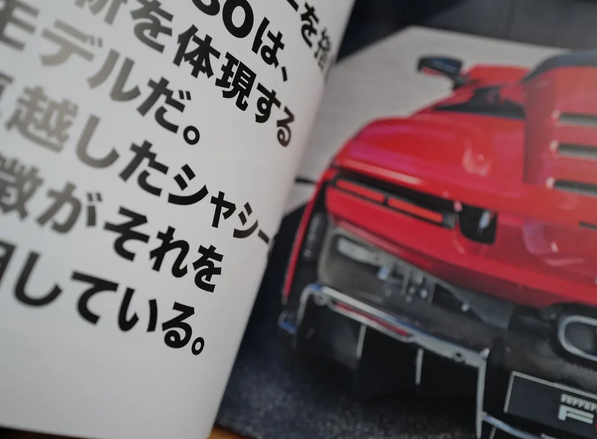 フェラーリマガジン最新号（日本語版）