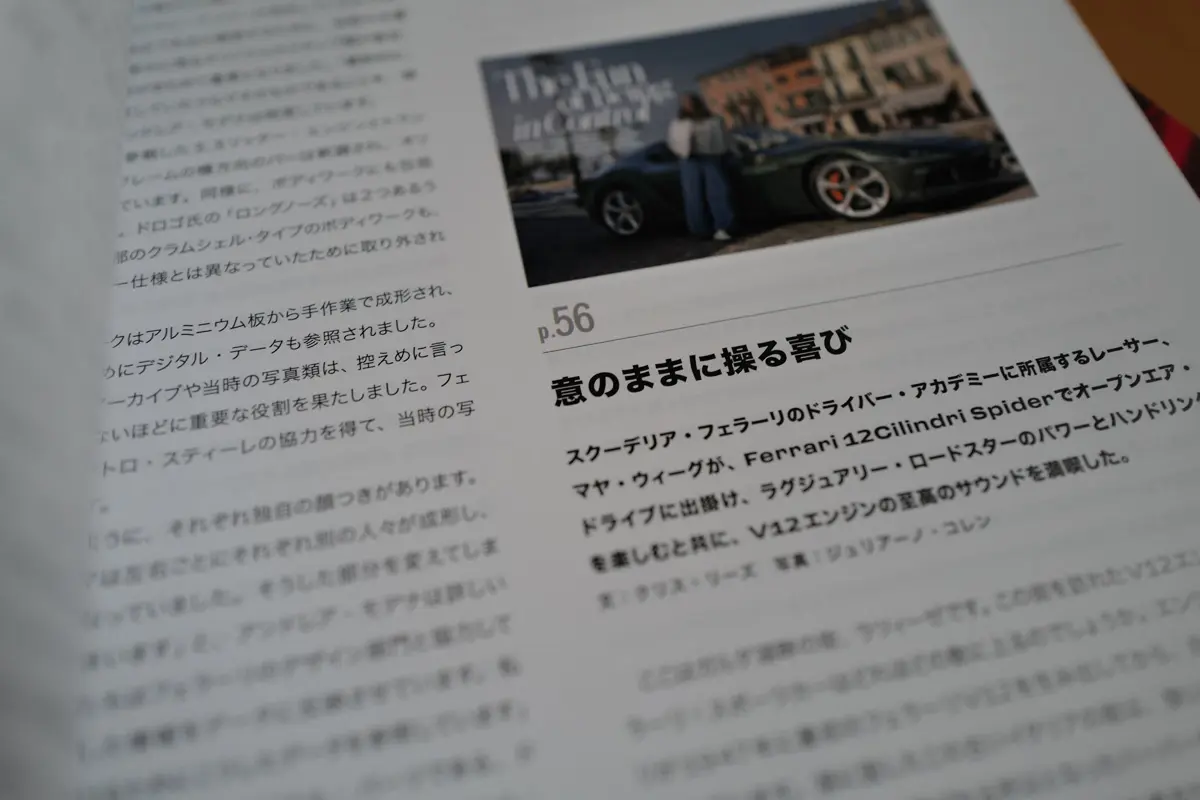 フェラーリマガジン最新号（日本語版）