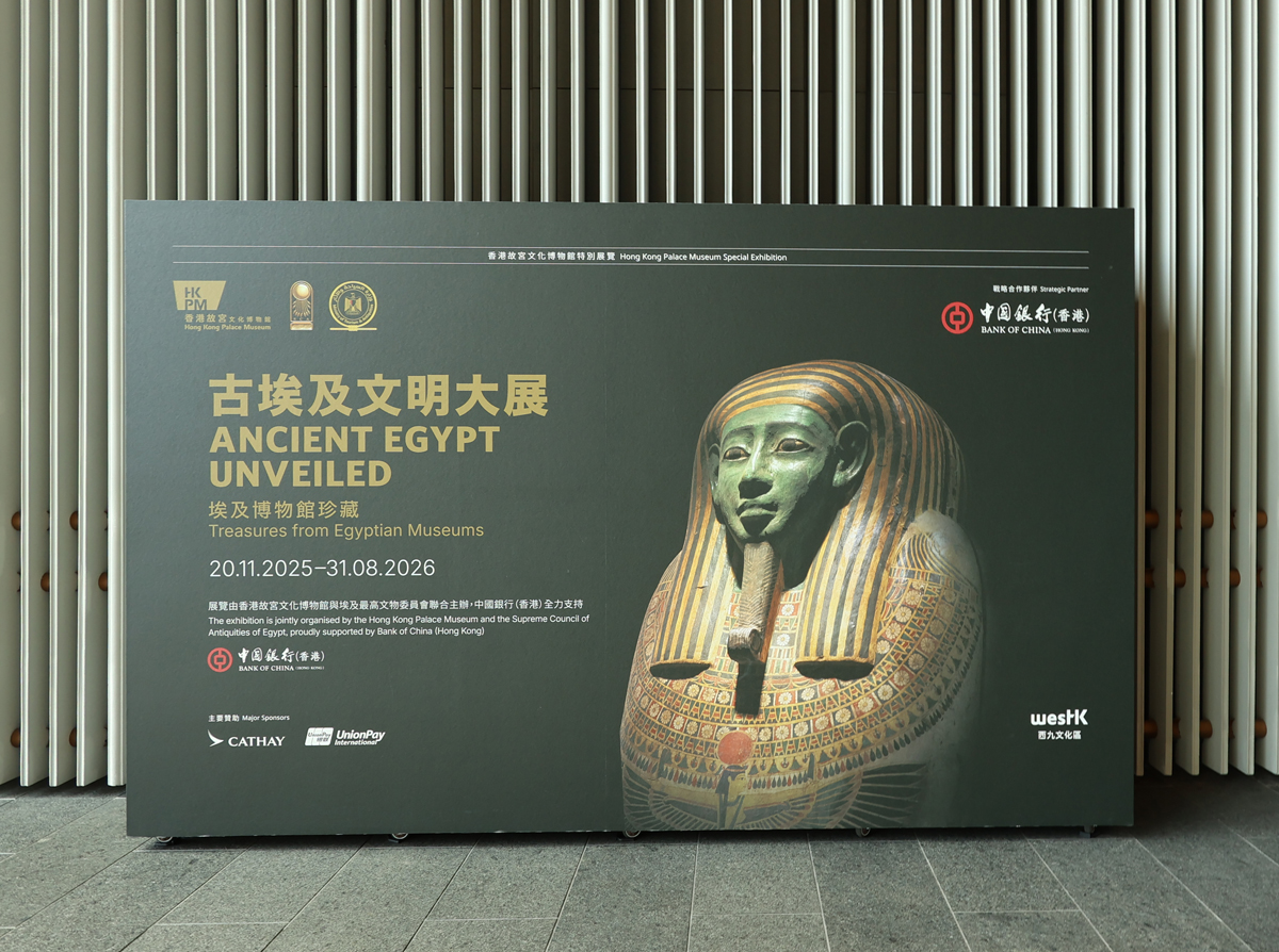 香港故宮文化博物館（Hong Kong Palace Museum）にて開催されている古代エジプト展