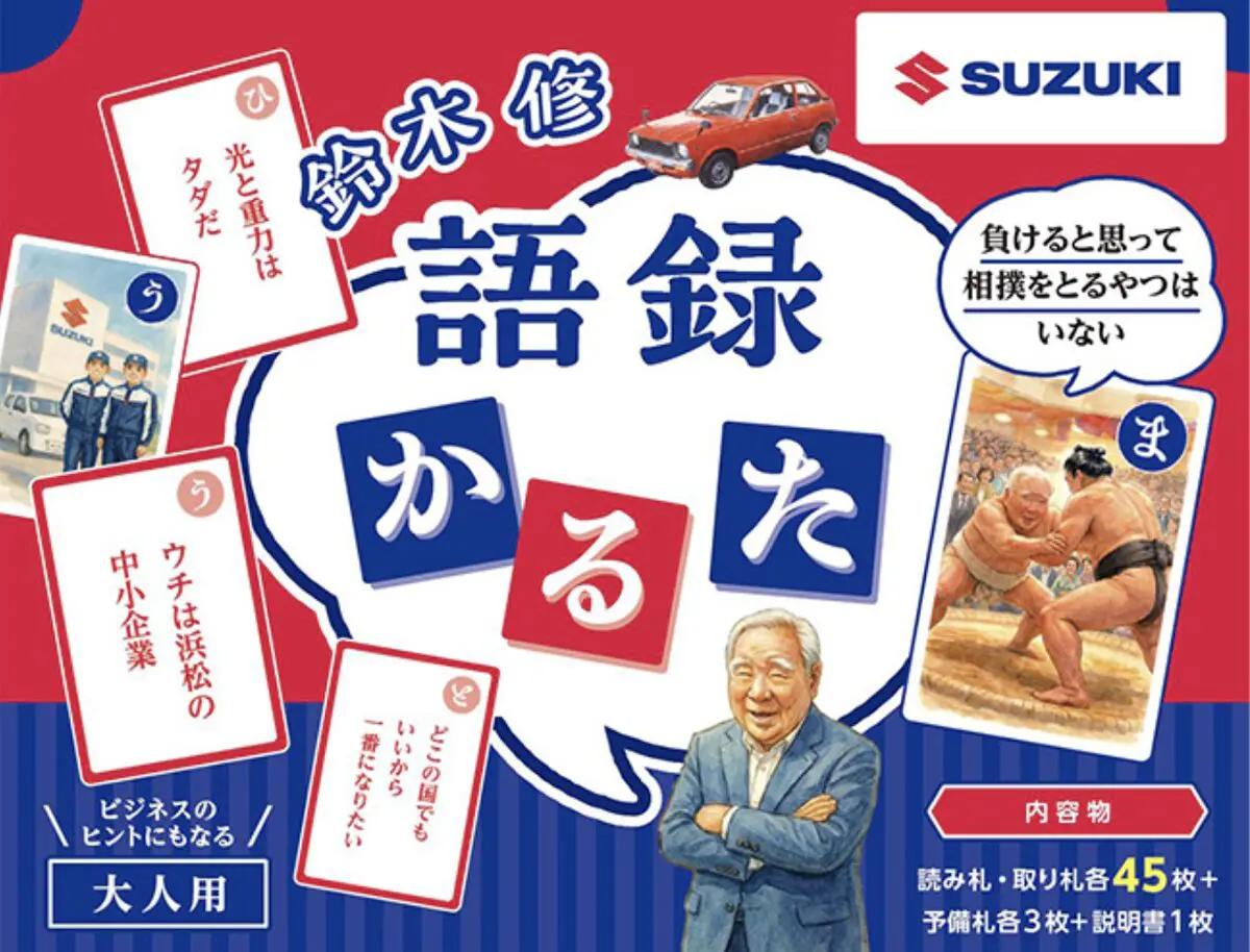 スズキ公式、「鈴木修かるた」パッケージ