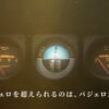 新型三菱パジェロのティーザー動画（マルチメーター）