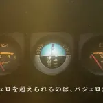 新型三菱パジェロのティーザー動画（マルチメーター）