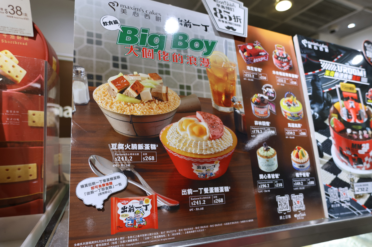 香港で見かけたマキシムのケーキ