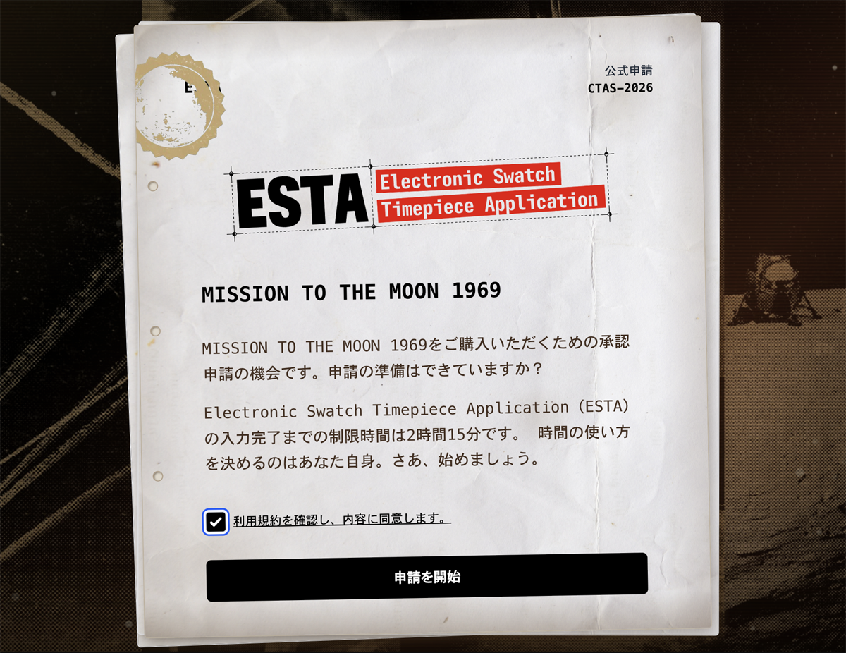 オメガ×スウォッチのコラボレーション「MoonSwatch(ムーンスウォッチ)」、MISSION TO THE MOON 1969の申請書