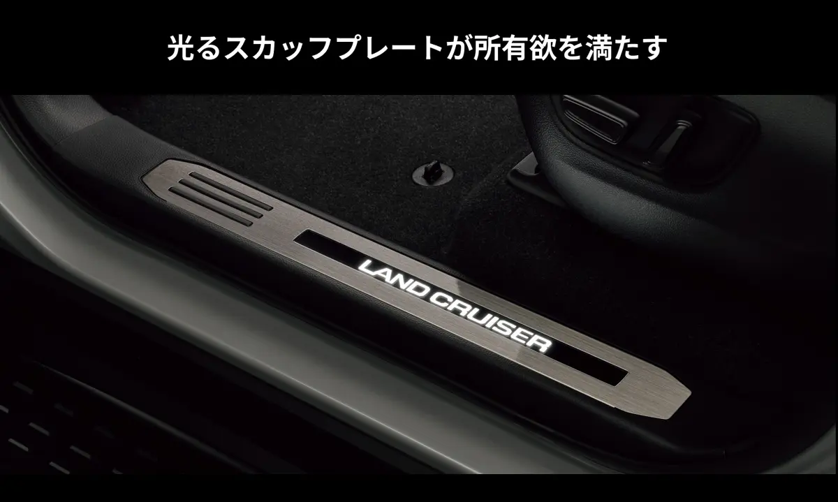 トヨタアップグレードファクトリーの新製品（イルミネーションスカッフプレート）