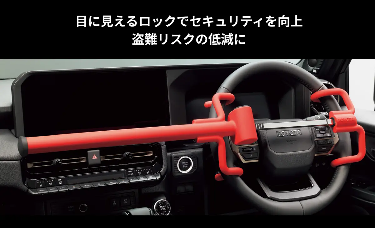 トヨタアップグレードファクトリーの新製品（ハンドルロック）