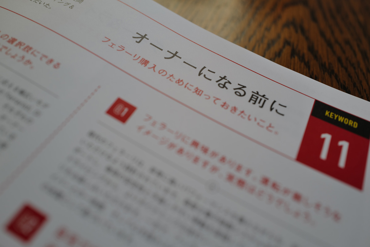 ブルータス No.1055号「何年待ってもフェラーリが欲しい理由。」より
