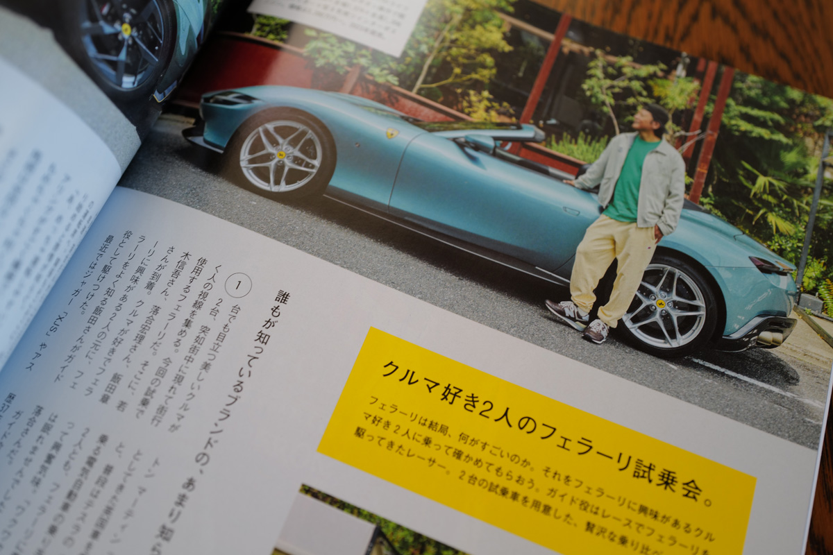 ブルータス No.1055号「何年待ってもフェラーリが欲しい理由。」より