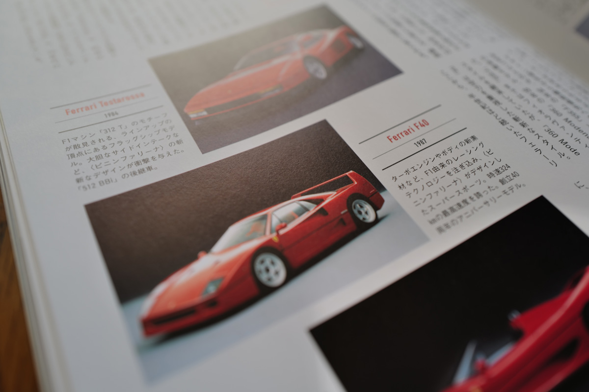 ブルータス No.1055号「何年待ってもフェラーリが欲しい理由。」より