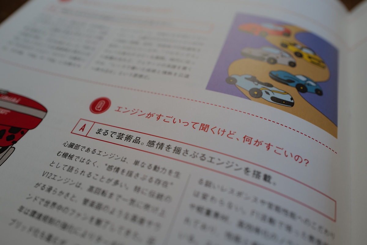 ブルータス No.1055号「何年待ってもフェラーリが欲しい理由。」より