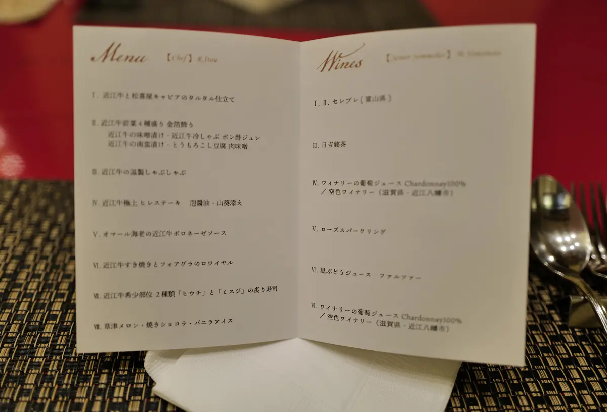 近江牛専門店 れすとらん松喜屋 本店の「近江牛ガストロノミー ペアリングコース」