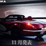 ミツオカの新型車ティーザー画像（リア）