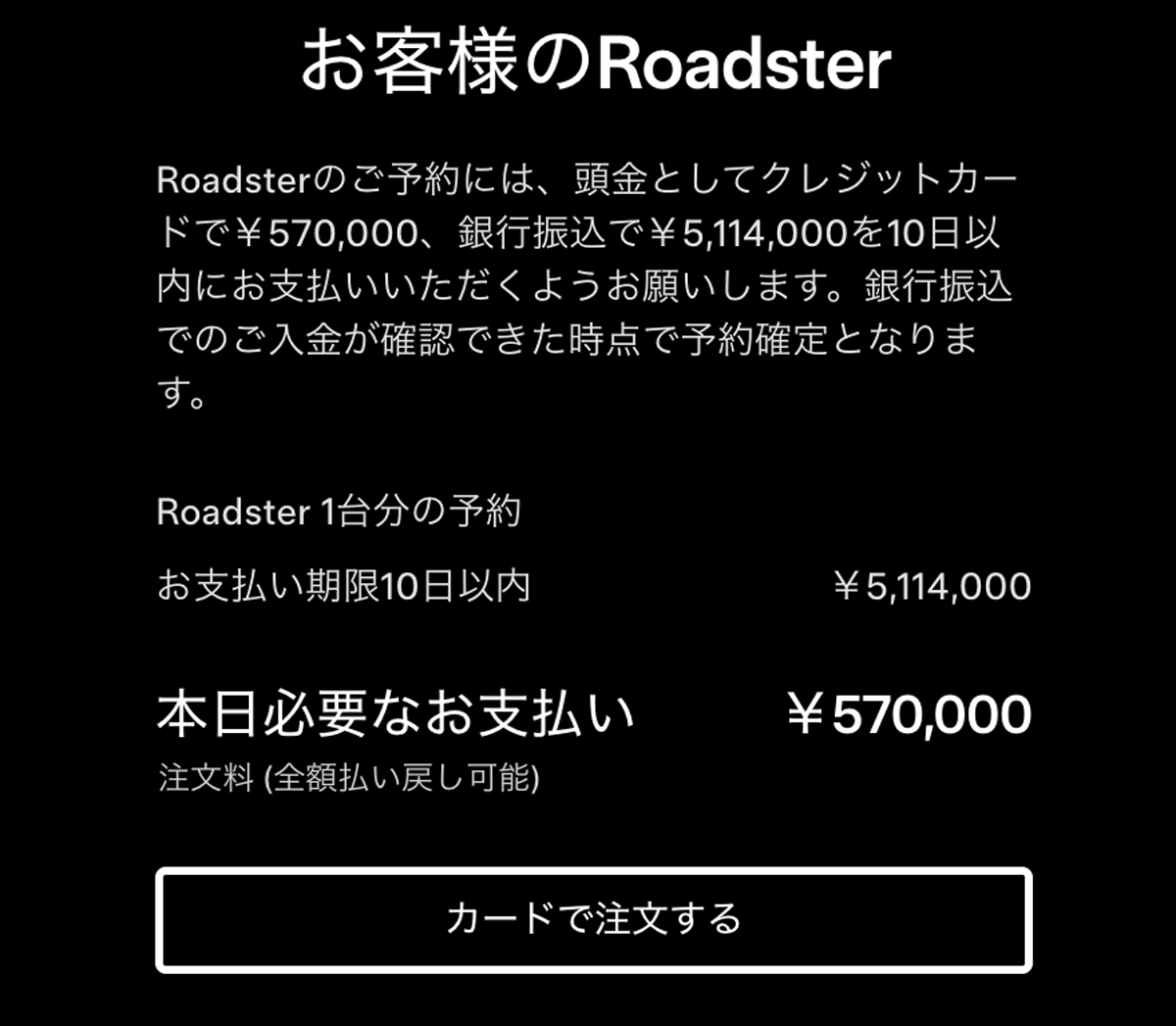 新型テスラ ロードスター 予約受付画像
