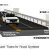 ホンダが提唱するワイヤレスチャージシステム